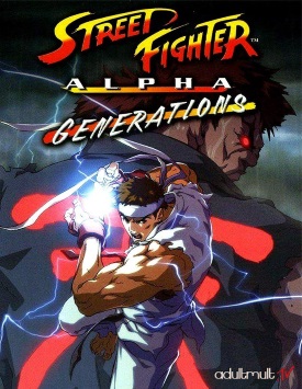 Уличный боец Альфа: Поколения / Street Fighter Alpha: Generations